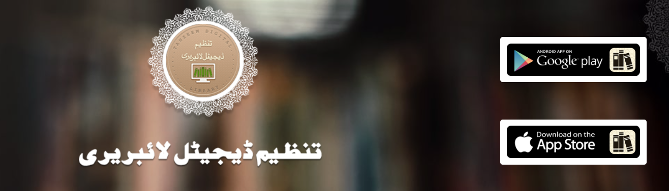 Tanzeem Digital Library